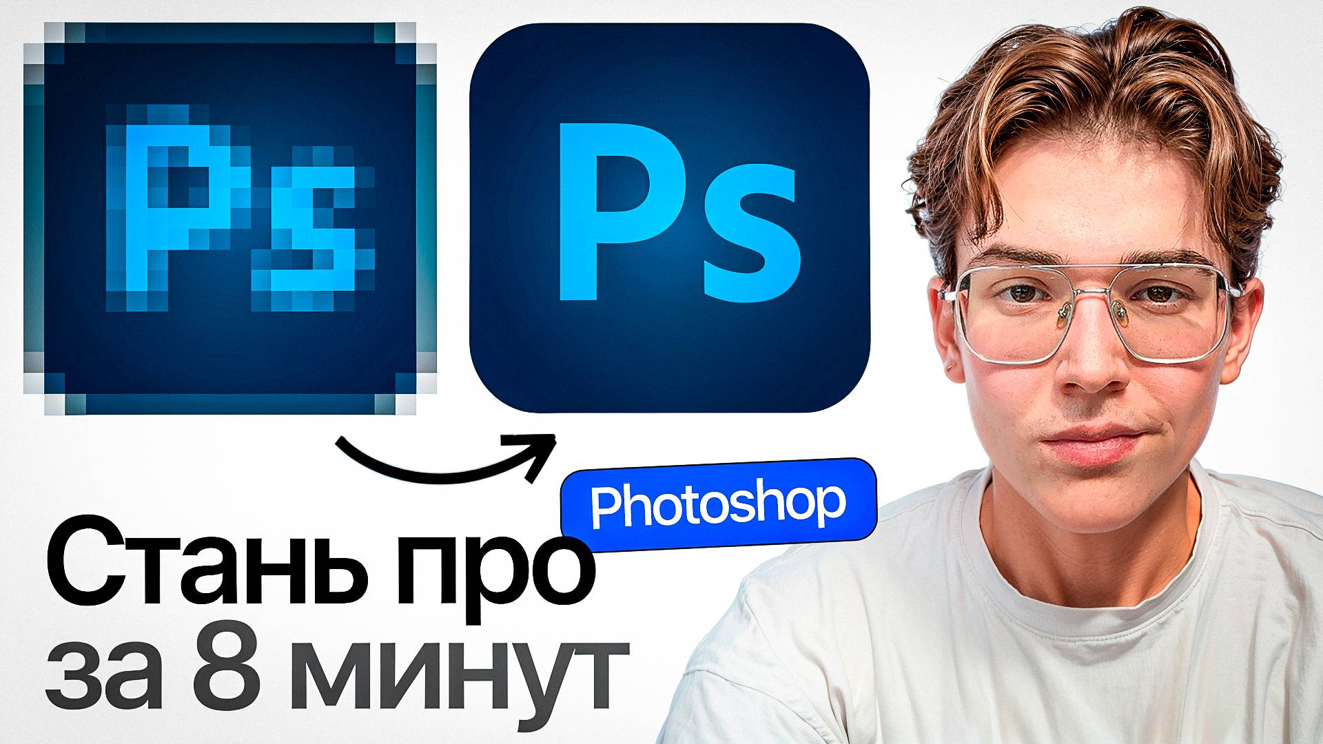 ОСНОВЫ PHOTOSHOP с НУЛЯ до ПРОФИ! смотреть онлайн