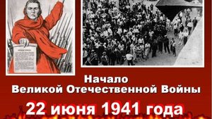 Начало Великой Отечественной войны