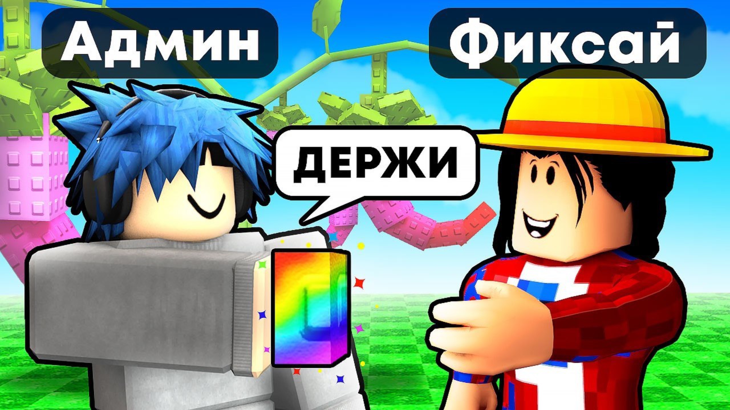Фиксай роблокс ||| 😱Админ Дал мне СЕКРЕТНЫЕ РАДУЖНЫЕ СЕМЕНА в Grow a Garden в Роблокс!