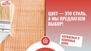 🔨 Дом начинается с надёжного материала!