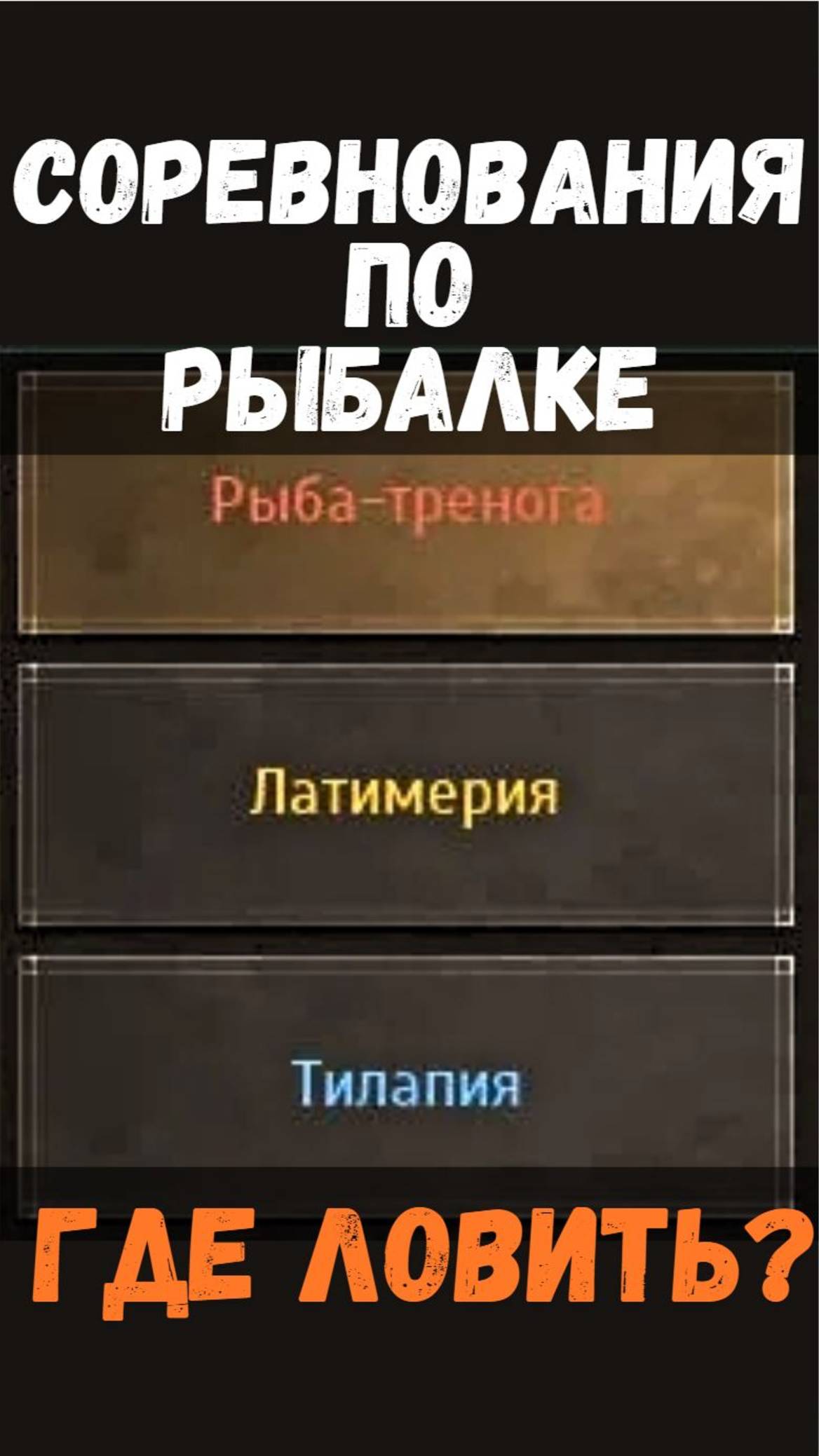 [BDO]🎣РЫБА-ТРЕНОГА / ЛАТИМЕРИЯ / ТИЛАПИЯ - ГДЕ ЛОВИТЬ? СОРЕВНОВАНИЯ ПО РЫБАЛКЕ #fishing