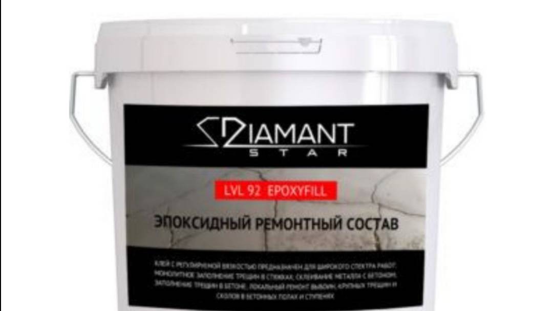 Эпоксидный ремонтный состав Diamant LVL 92 Epoxyfill
