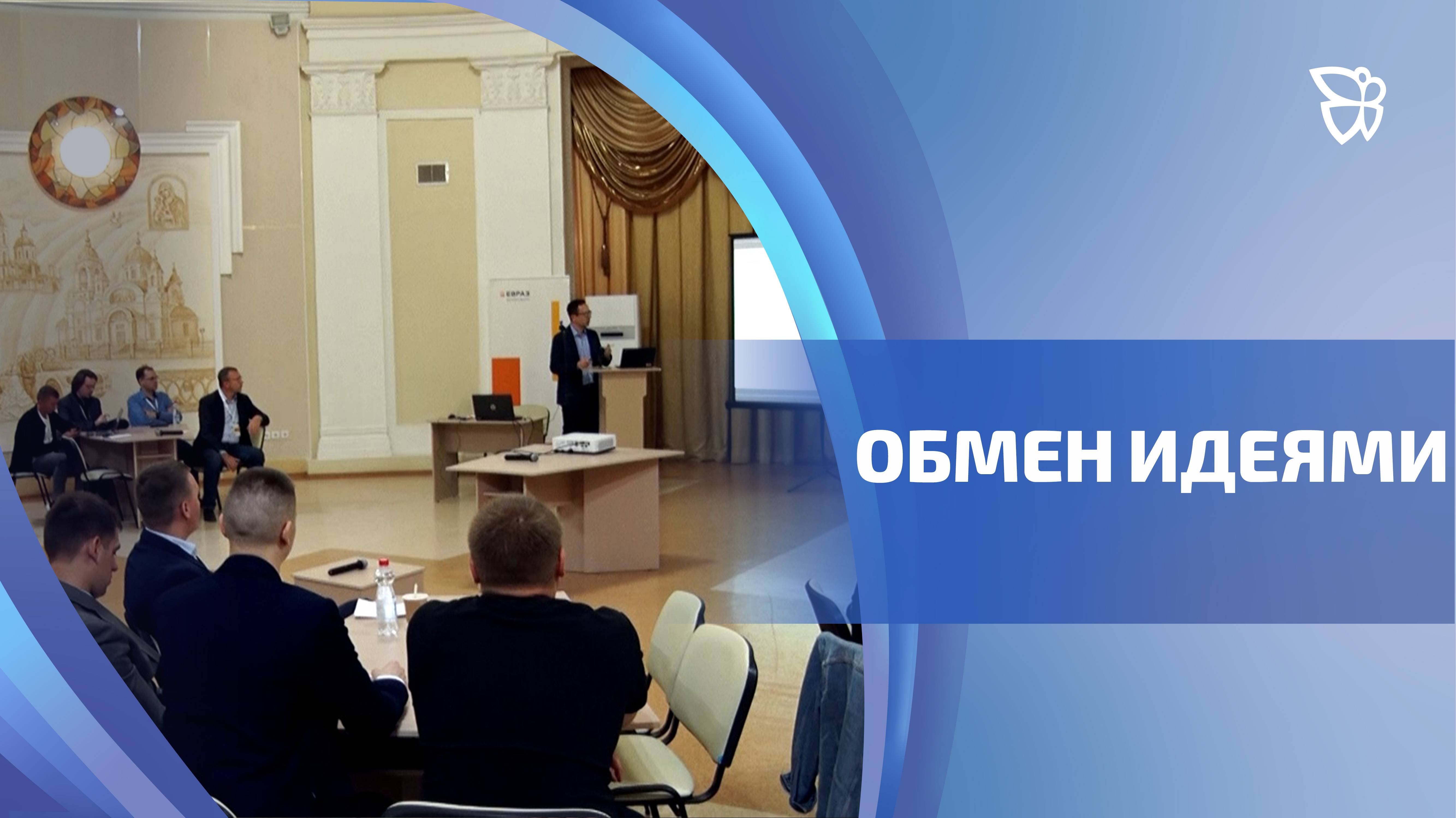 В Тагиле прошел R&D-саммит