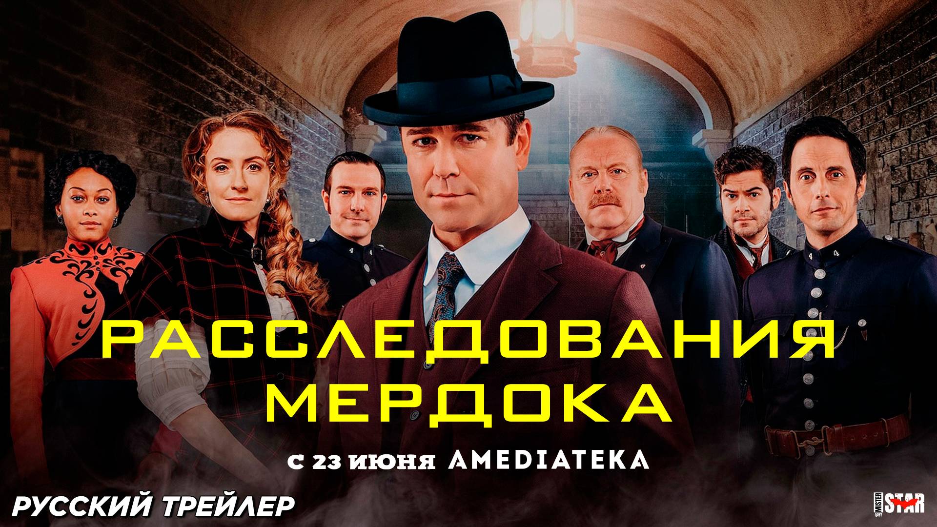Расследования Мердока (сериал 2008 – ...) | Русский трейлер (12+) | С 23 июня 2025 на Амедиатека