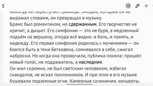«Сдержанная буря: Иоганнес Брамс и музыка внутри». Жизни, которые вдохновляют