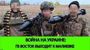 23.06 Война на Украине: Восток движется к Малиевке в Днепропетровской области