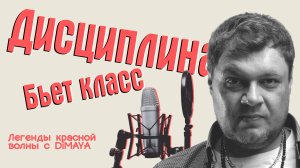 Дисциплина бьёт класс! Как дисциплина делает творчество сильнее #дисциплина #творчество #креатив
