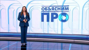 «Объясним ПРО» 23 июня