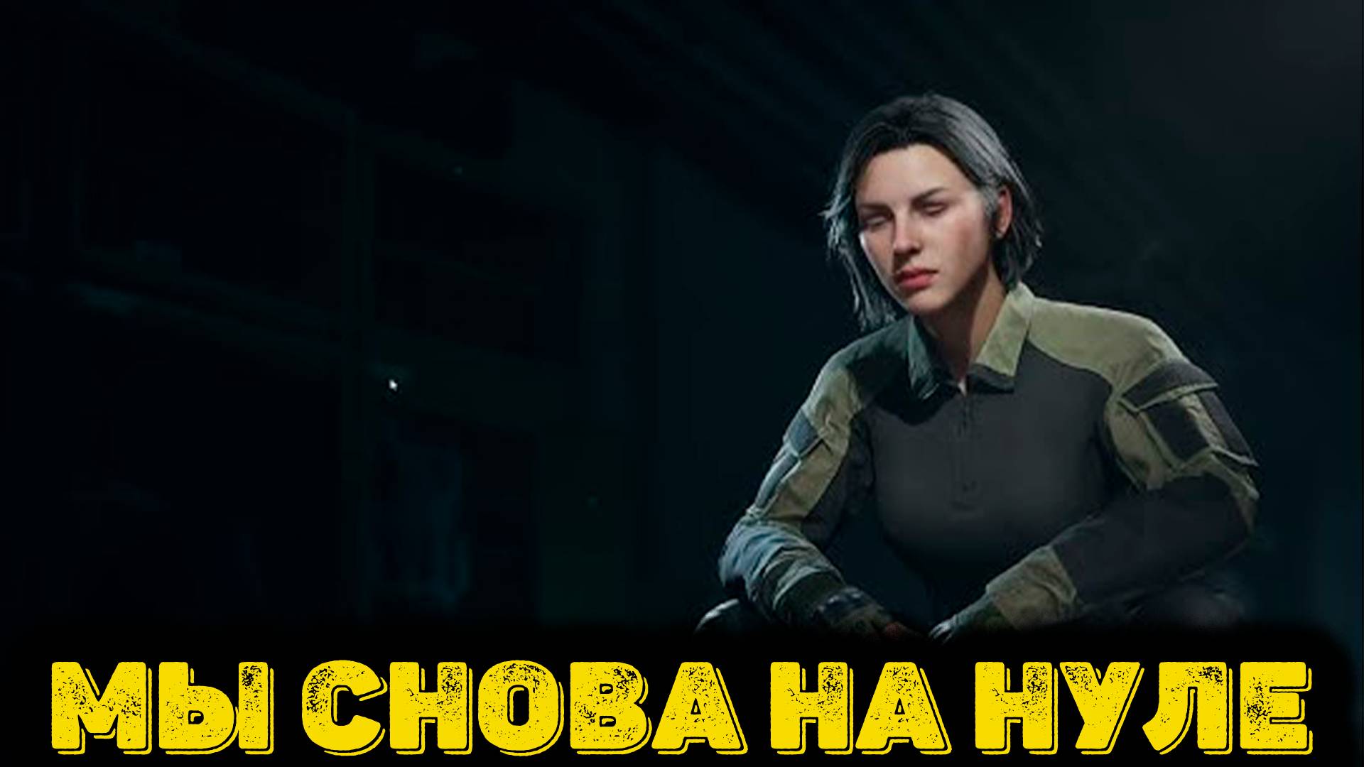 Arena Breakout Infinit - Мы снова на нуле