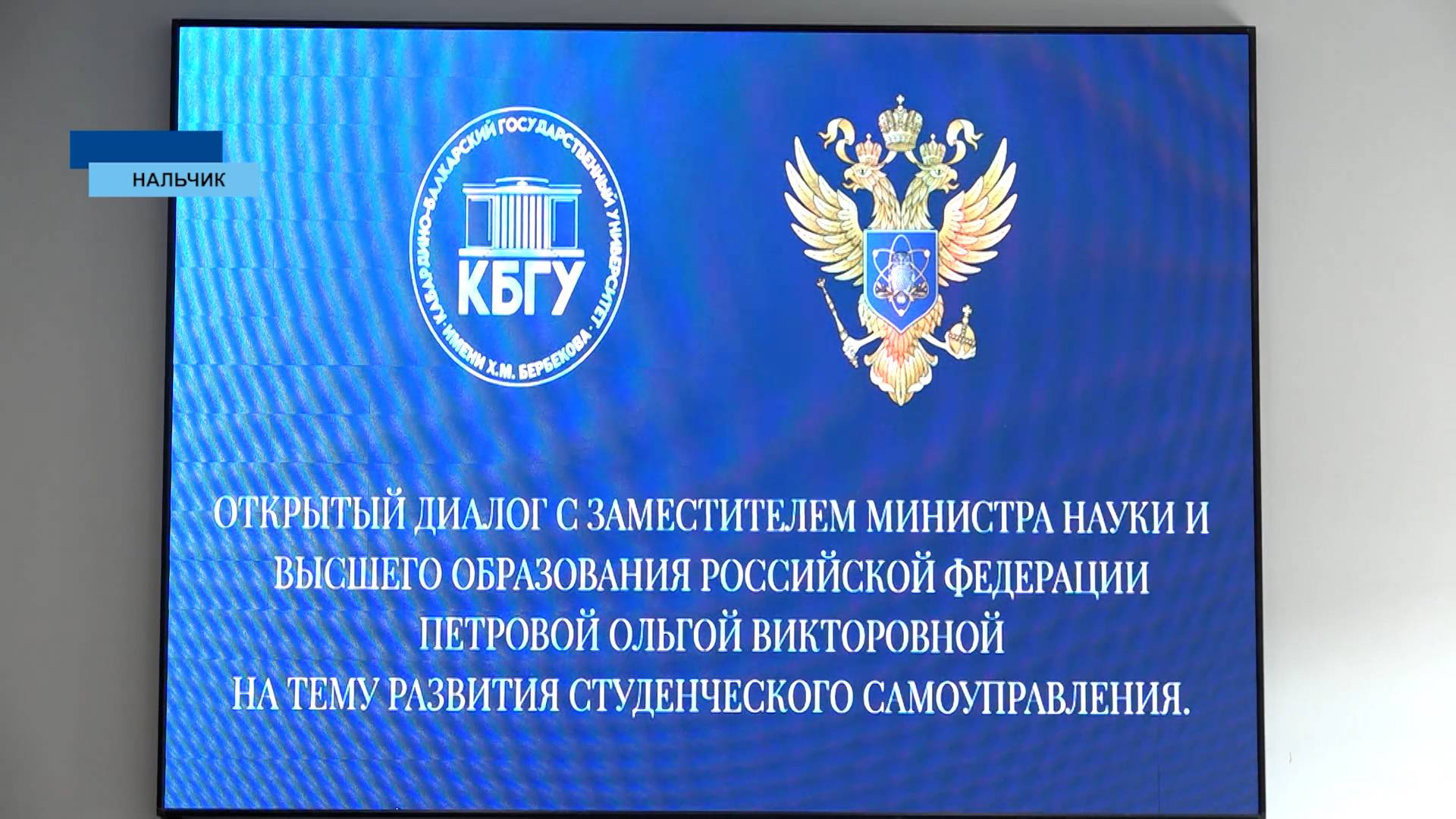 Заместитель министра науки и высшего образования РФ Ольга Петрова посетила КБР с рабочим визитом