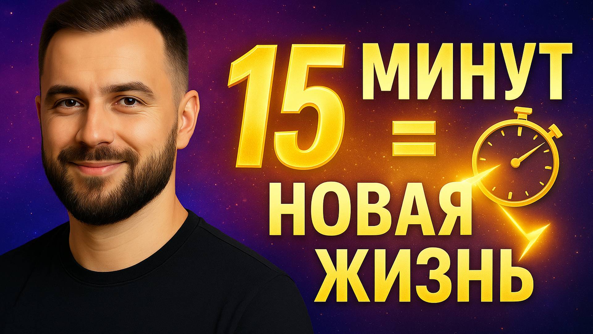 Вы не поверите! Это изменило мою жизнь за 15 минут в день – Лучшие аффирмации на каждый день
