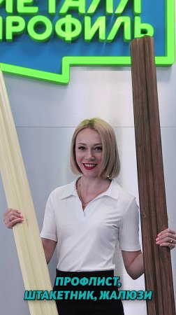 Звук ВКЛ! А вы тоже уносите штакетник прямо со стенда, потому что не можете с ним расстаться?