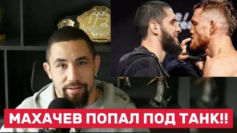 🔥 Уиттакер шокировал: Джек может победить Ислама?! Вот почему!
