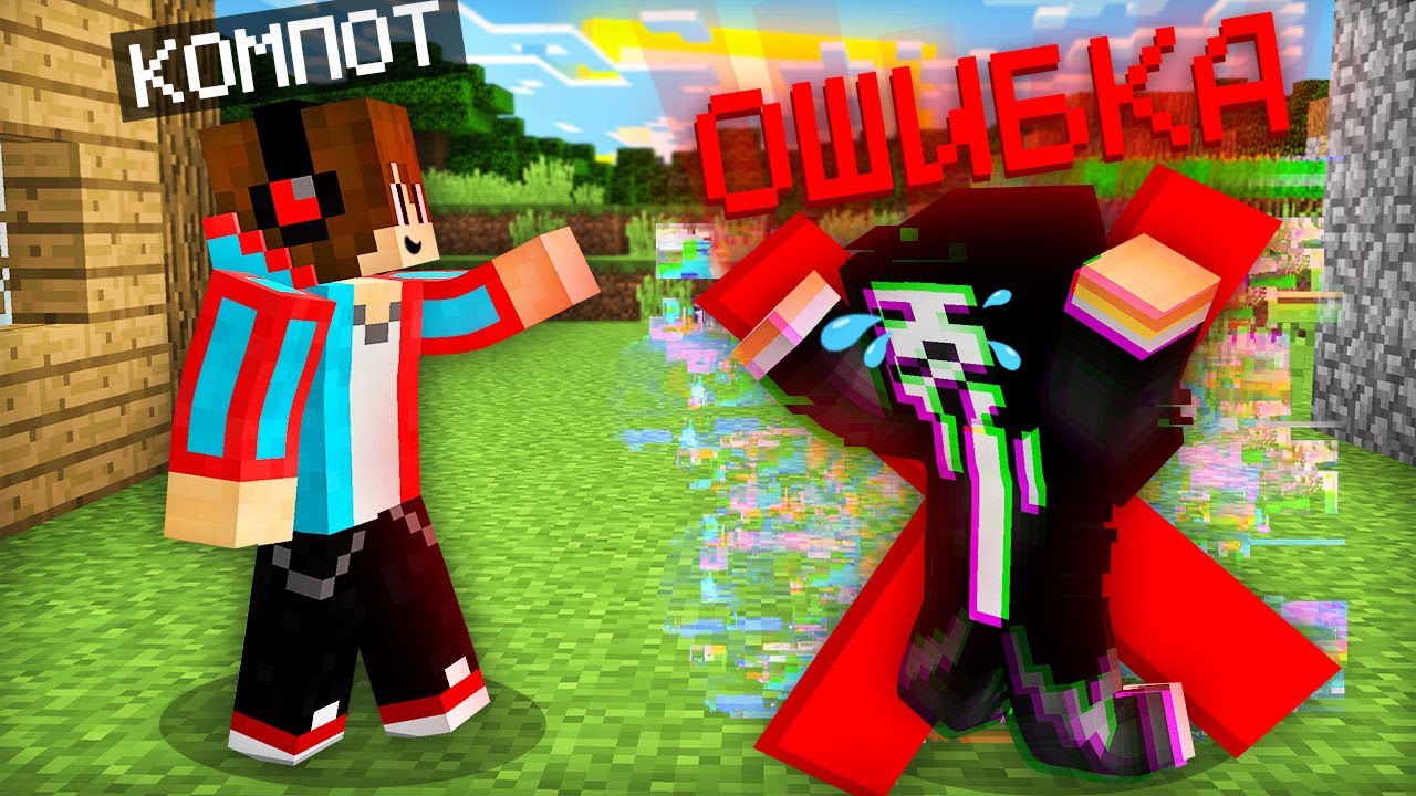ЧИТЕР БОЛЬШЕ НЕ МОЖЕТ ИСПОЛЬЗОВАТЬ ЧИТЫ В МАЙНКРАФТ | Компот Minecraft