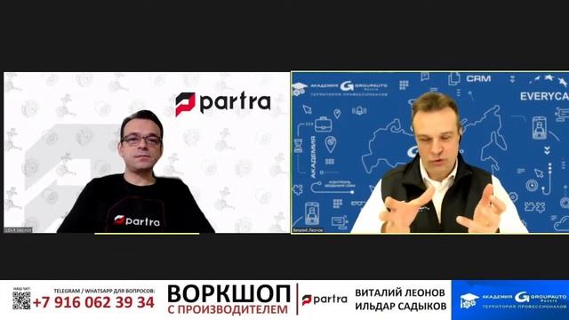 Воркшоп PARTRA: фирма гарантирует #академиягрупавто #partra