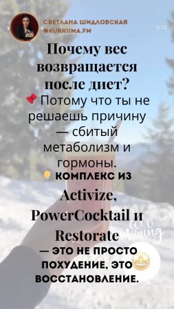 Почему вес возвращается после диет #FitLine #похудение