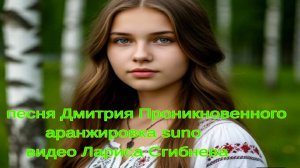 Девушка лесная