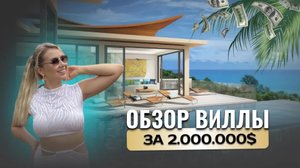 ВИД ПРОСТО КОСМОС! VILLA VISTA DELMAR PHUKET