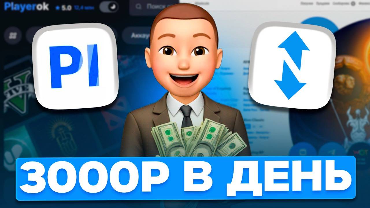 С НУЛЯ ЗАРАБОТАЛ НА FUNPAY И PLAYEROK ЗА 1 ДЕНЬ! КАК ЗАРАБОТАТЬ БЕЗ ВЛОЖЕНИЙ НА ФАНПЕЙ И ПЛЕЕРОК?
