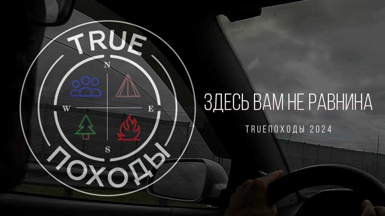 Здесь Вам не равнина