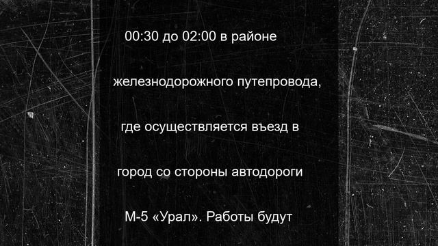 В ночь на 24 июня в Рязани перекроют движение на Московском шоссе