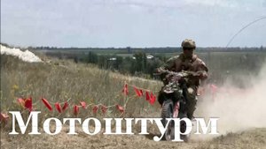 Мотоштурм: новая тактика российских штурмовых групп