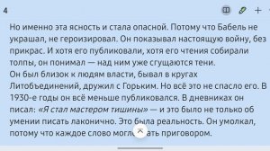 Глаз бури: история Исаака Бабеля. Биографика