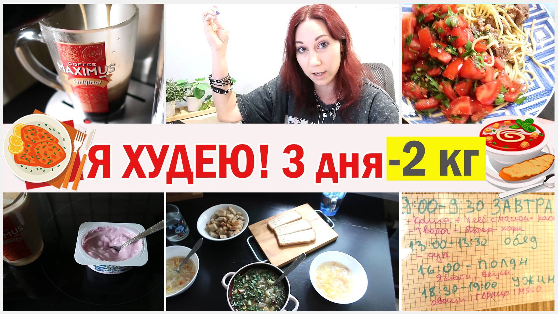Худею первый раз в 35 лет. Питание по часам. Опыт