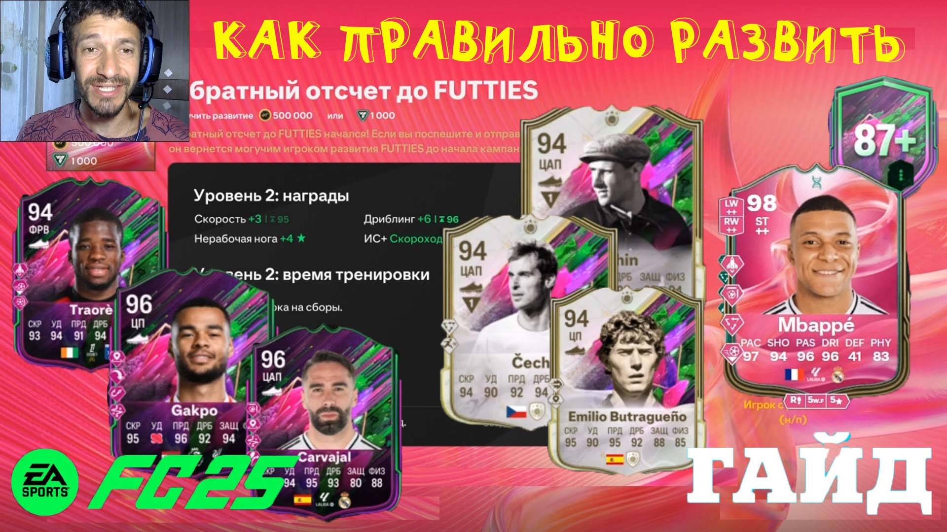 КАК РАЗВИТЬ ЯШИНА & ЧЕХА В FC 25 ★ ЗАДАНИЕ ОТ ПЕРЧАТОК К ГОЛАМ FUT 25 ★ ОБРАТНЫЙ ОТСЧЕТ ДО FUTTIES