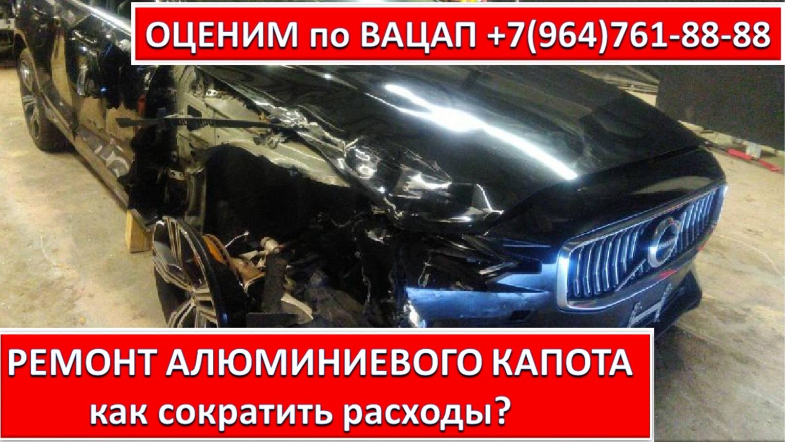 РЕМОНТ АЛЮМИНИЕВОГО КАПОТА