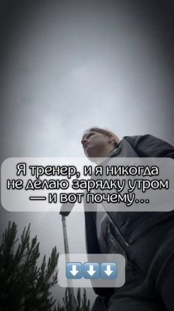 А ВЫ ДЕЛАЕТЕ ЗАРЯДКУ?👻