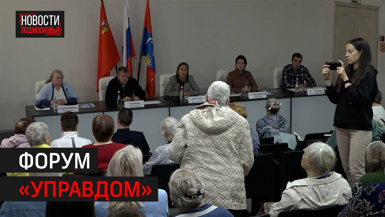 В МФЦ Балашихи прошло муниципальное собрание по жилищным вопросам