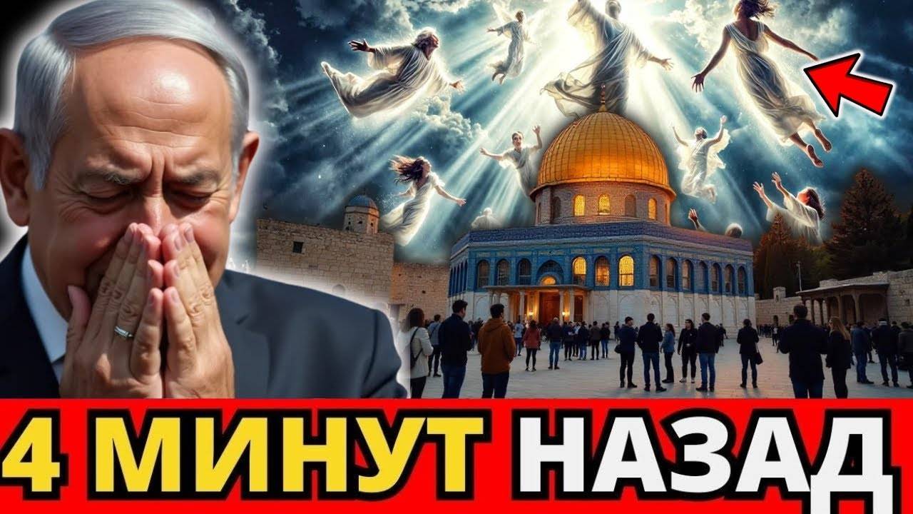 Чудо ТОЛЬКО ЧТО ПРОИЗОШЛО в Иерусалиме и напугало ХРИСТИАН! Нетаньяху   Пророческое послание