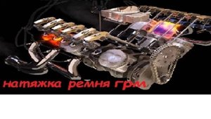 РЕГУЛИРОВКА РЕМНЯ ГРМ ПЕЖО-408 ДВИГАТЕЛЬ DV6C