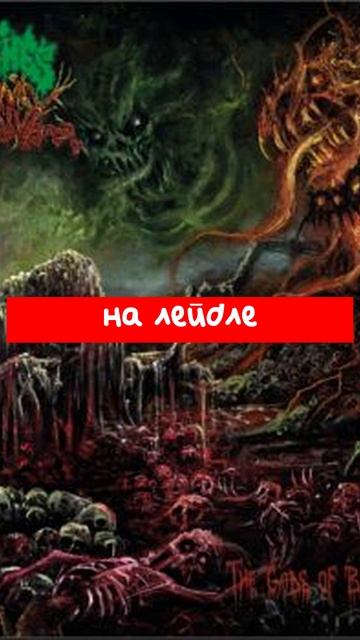 Stenches_Beyond_Repulsive_—_The_Gods_of_Bloody_Spatter_(2024)