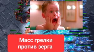 Стракафт 2.масс воид реи против зерга