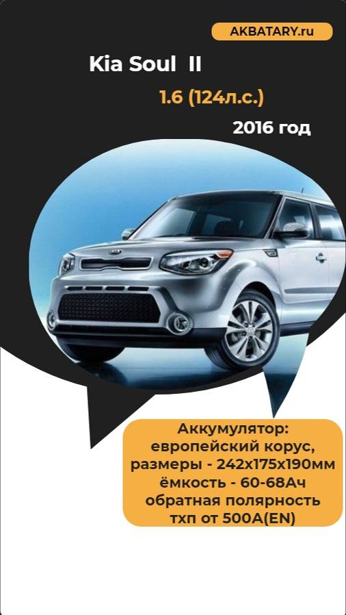 Аккумулятор на Kia Soul 2016 года | Кия Соул 2016 | Диагностика стартера и генератора