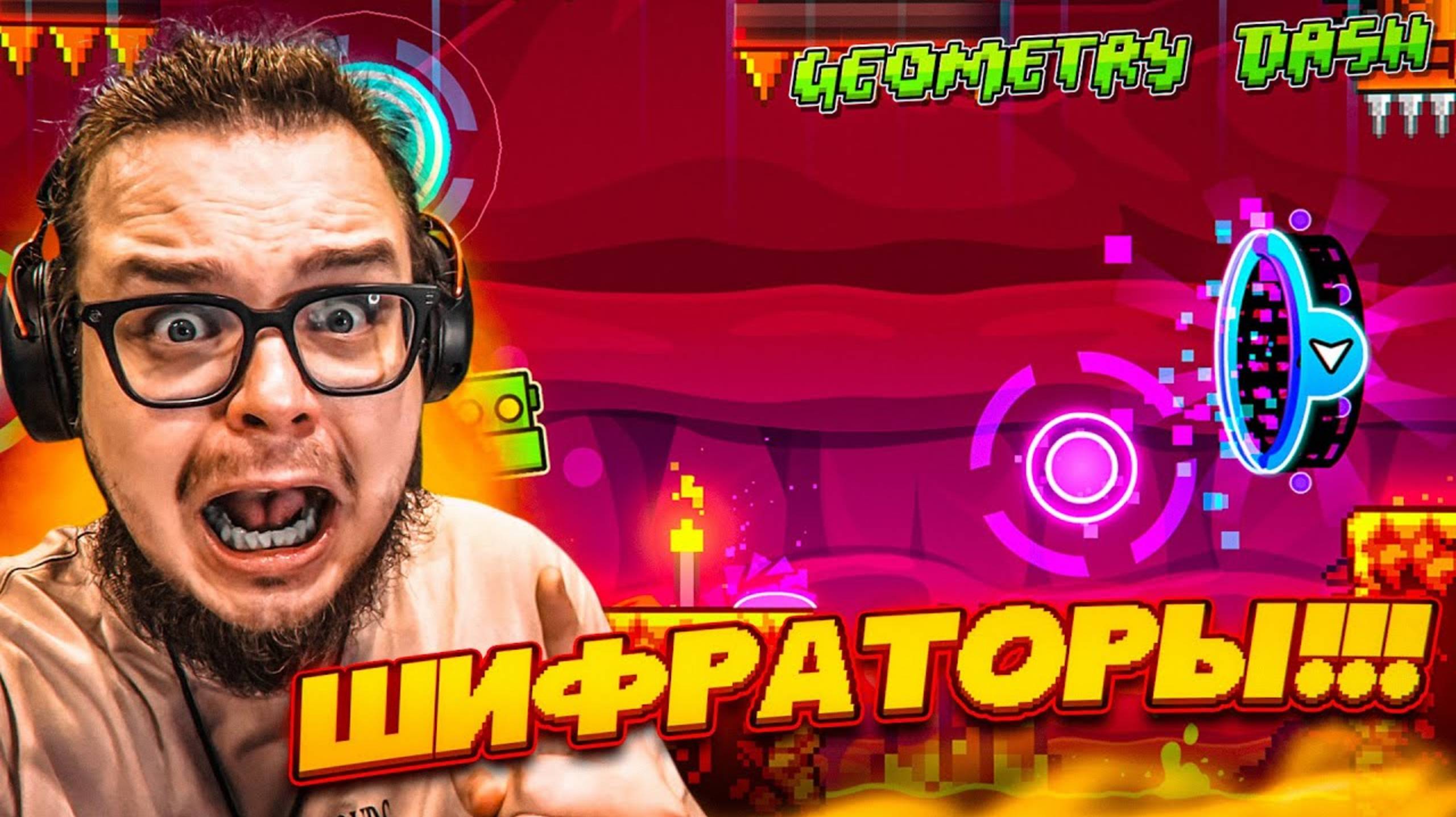 (Bullkin) ШИФРАТОРЫ! Я ВЕРНУЛСЯ в GEOMETRY DASH СПУСТЯ 4 ГОДА! ЧТО ПРОИСХОДИТ !?