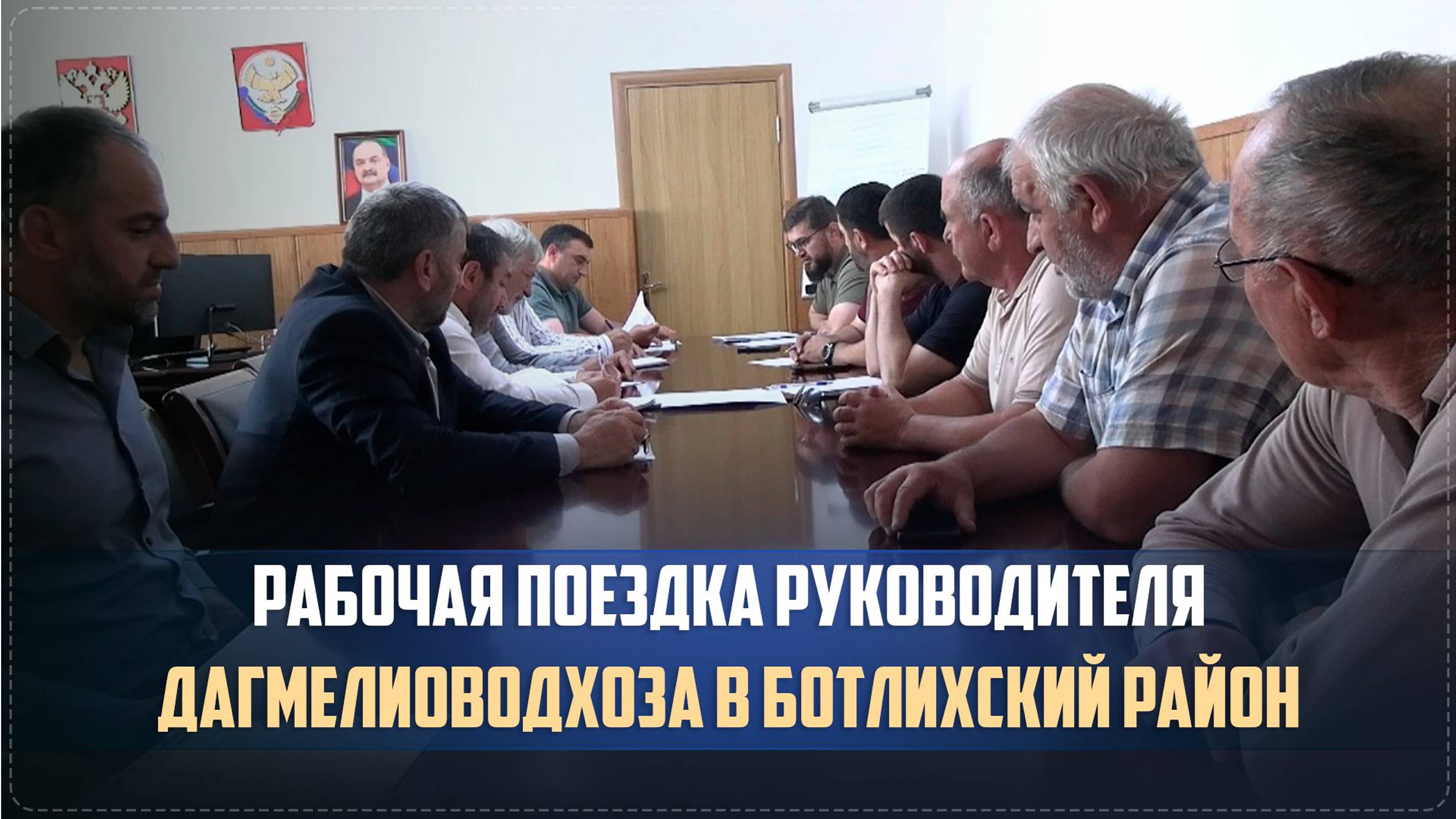 С рабочей поездкой Ботлихский район посетил директор ФГБУ «Управление«Дагмелиоводхоз» Магомед Юсупов