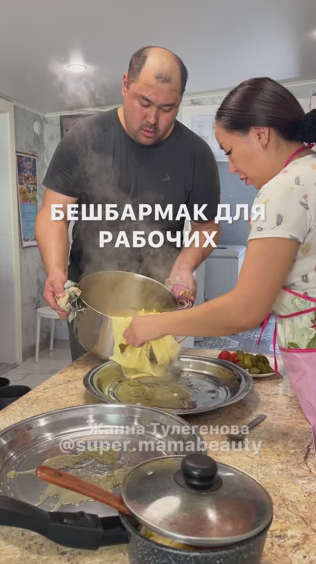 Бешбармак для рабочих #мойдень #бешбармак #моибудни