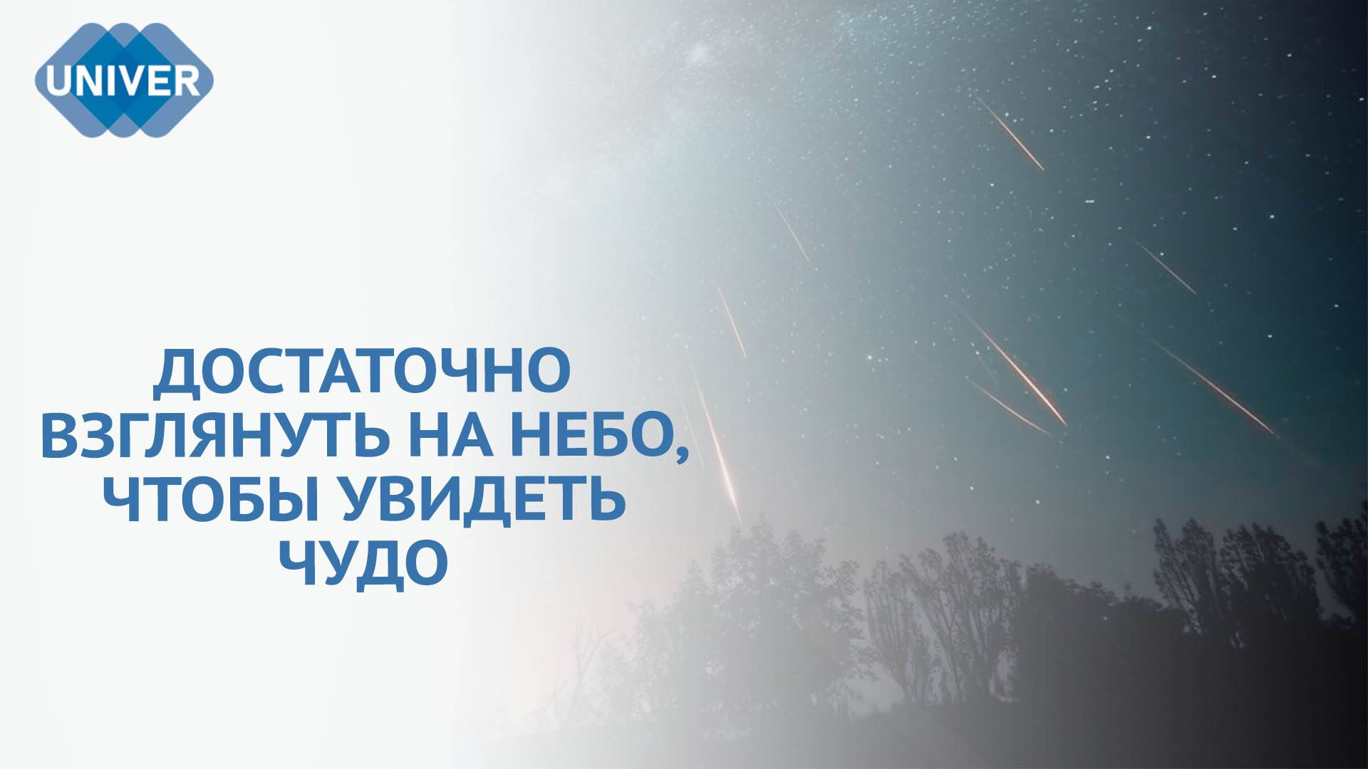 МЕТЕОРНЫЙ ПОТОК: КОГДА МОЖНО БУДЕТ ЗАГАДАТЬ ЖЕЛАНИЕ В 2025 ГОДУ?