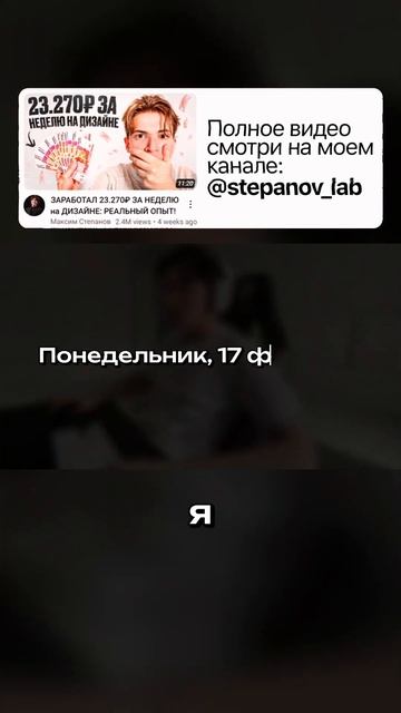 23.270₽ ЗА НЕДЕЛЮ на ДИЗАЙНЕ №1 #photoshop #дизайн #фриланс #превью смотреть онлайн