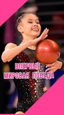 ТАКОЙ ПОБЕДЫ ЕЩЕ НЕ БЫЛО по художественной гимнастике