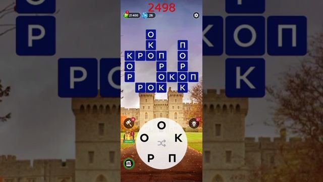 (WOW) Words of Wonders ОТВЕТЫ НА УРОВНИ 2496,2497,2498,2499,2500