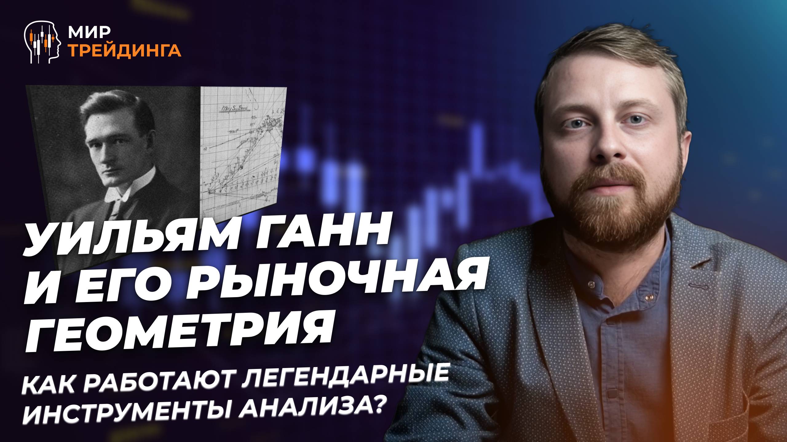 Геометрия рынка: секреты Уильяма Ганна, которые до сих пор работают | SP500
