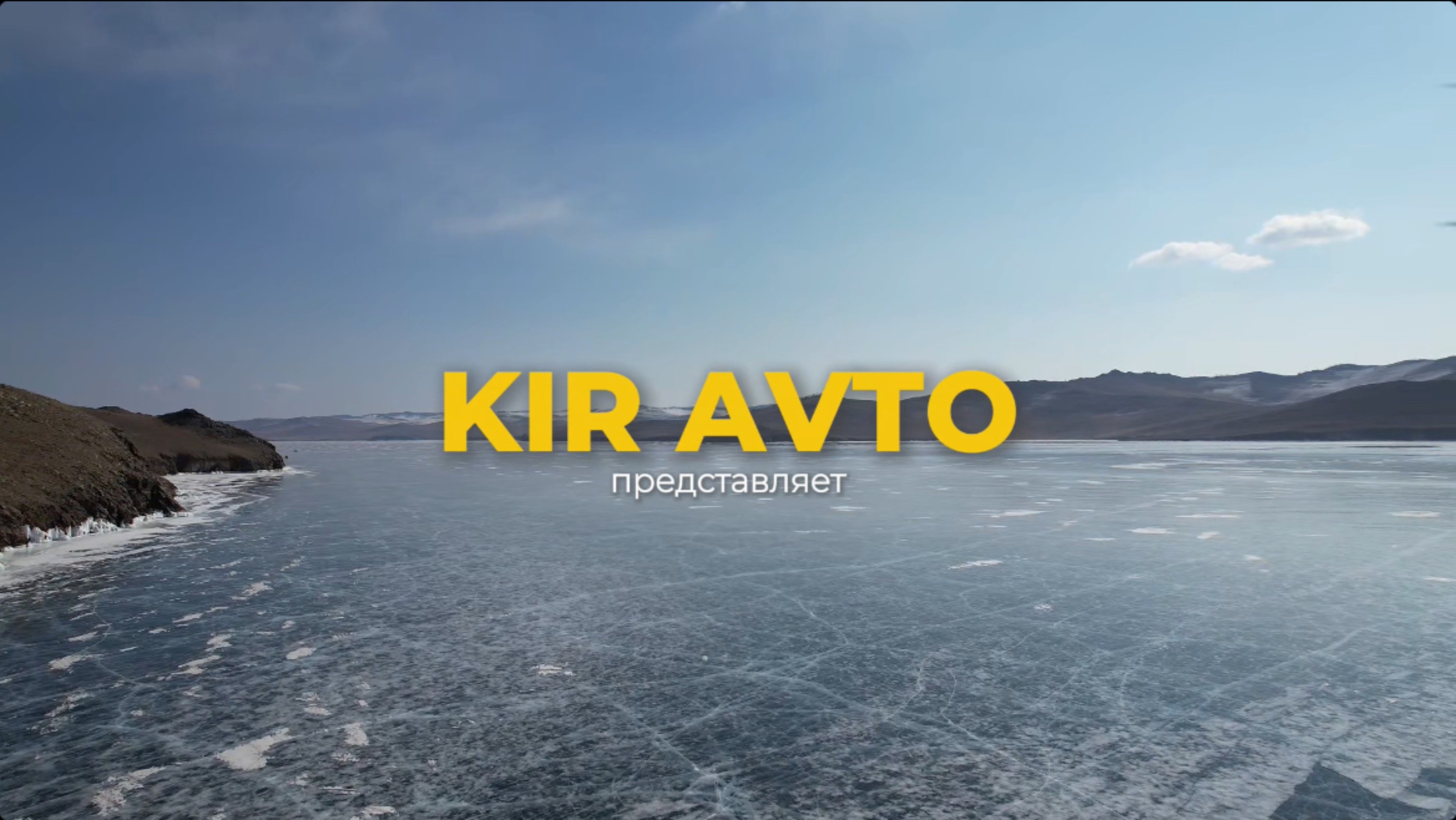 Авто, люди, ледяной движ. Что тут происходит? Это уже не просто авто!