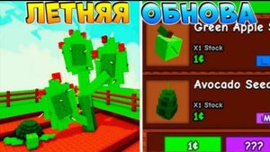 НОВАЯ ЛЕТНЯЯ ОБНОВА В САМОЙ ПОПУЛЯРНОЙ ИГРЕ В РБ | Grow a garden
