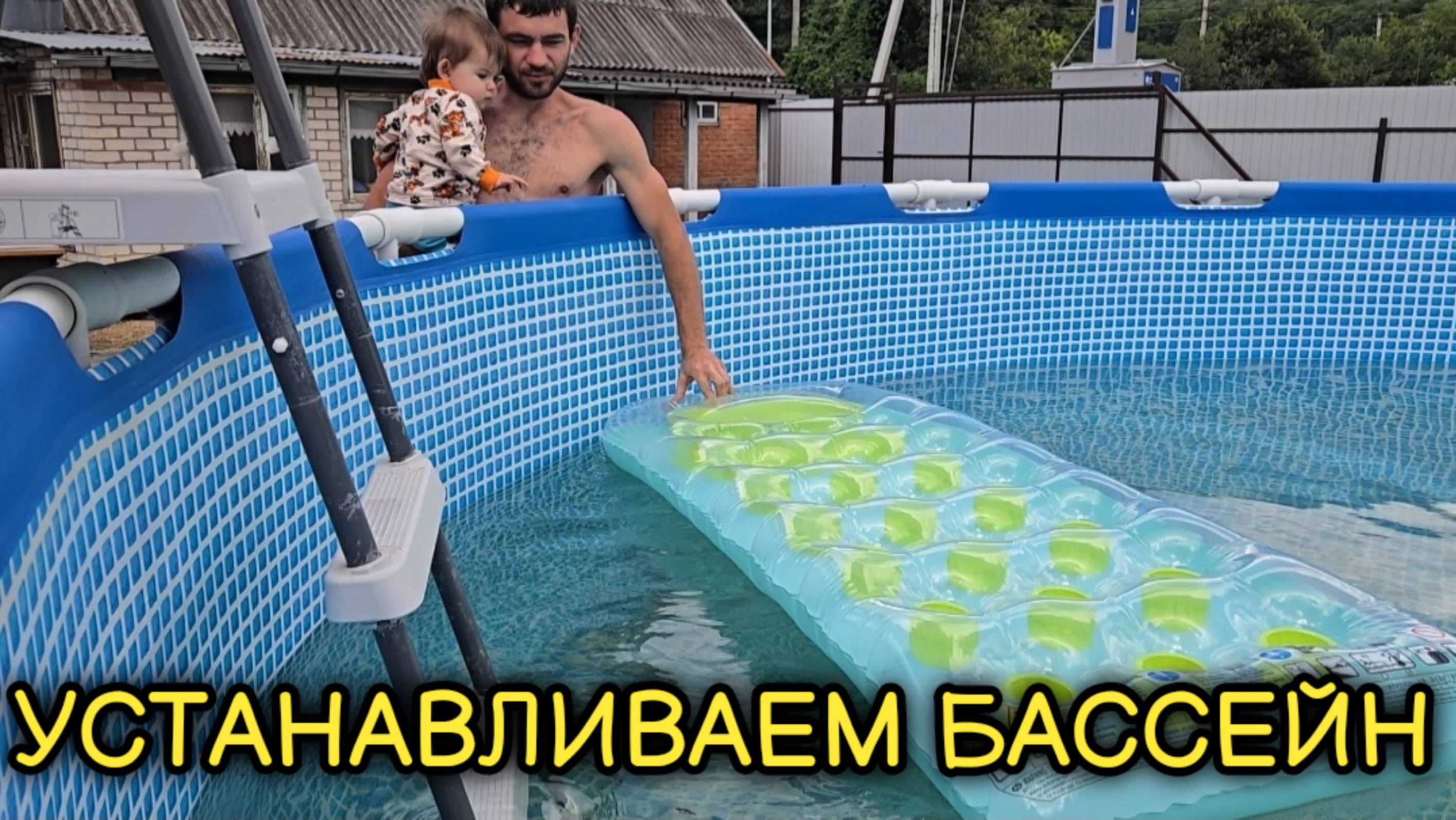 СТАВИМ БАССЕЙН // РОДИТЕЛИ ЗАЕХАЛИ // КУПИЛА АРБУЗ