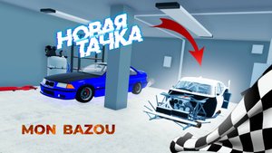 Mon Bazou |#6| открыли трек и новая гоночная машина✅
