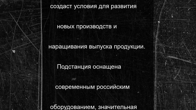 В ОЭЗ «Новочебоксарск» запущена новая подстанция